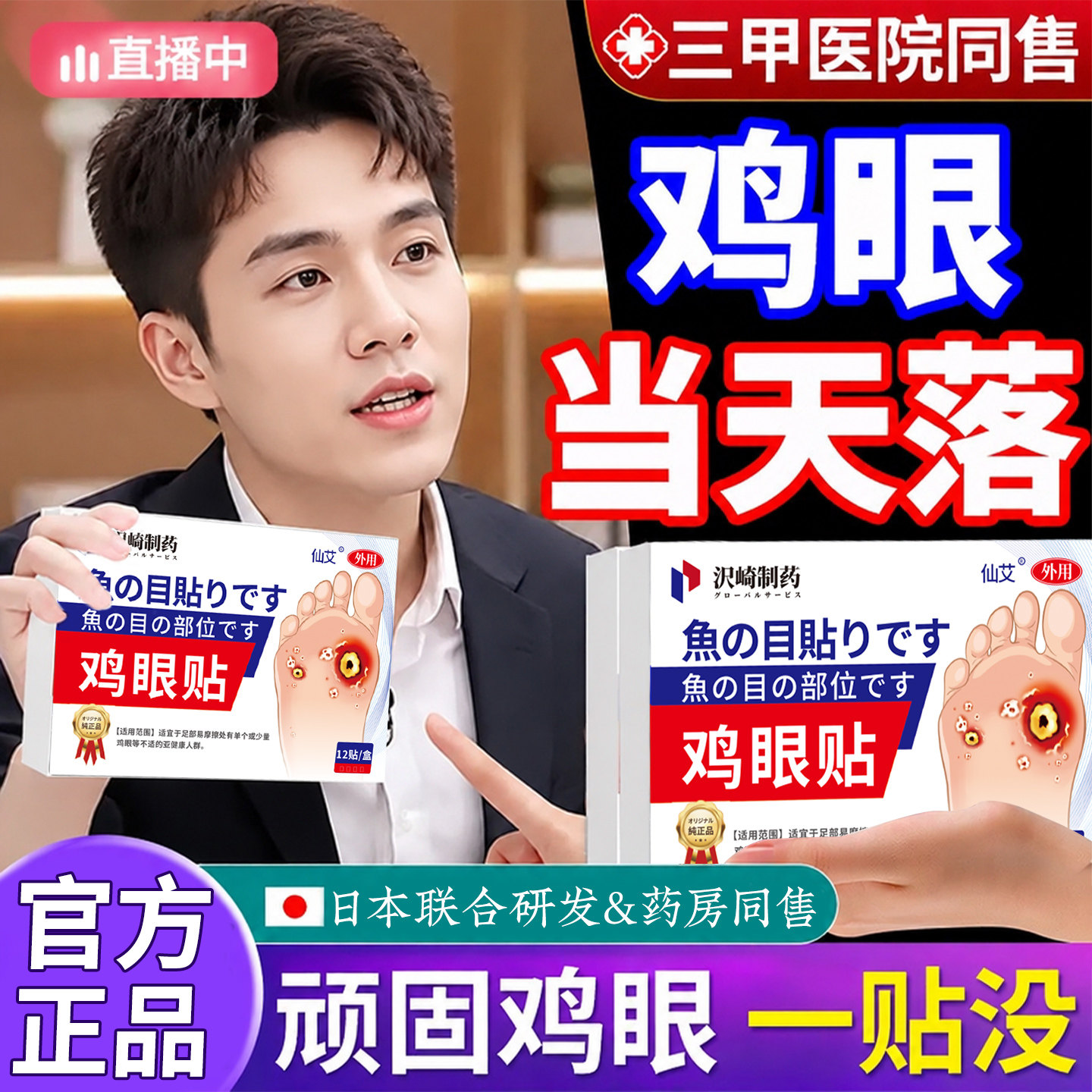 鸡眼贴膏官方旗舰店正品特除挤眼贴剂足部效保护垫专去脚底跖由用