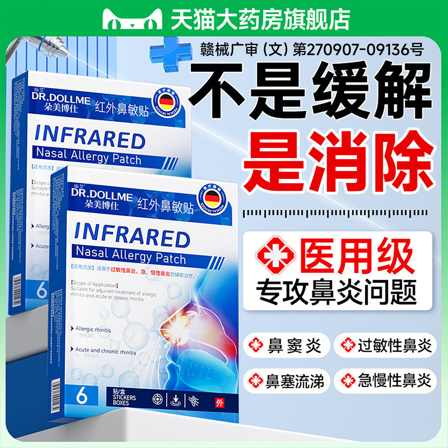 【鼻炎专用贴】3天根冶图片