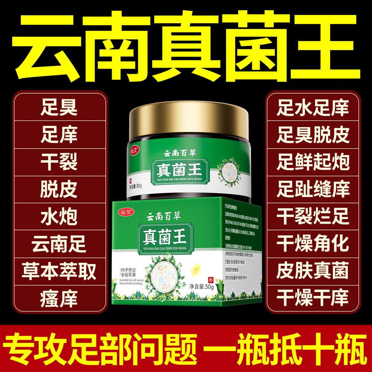 云南真菌王去脚根特止痒效脱皮气专用杀菌真菌感染正品官方旗舰店