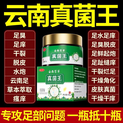 【真菌王足气药膏】远离困扰