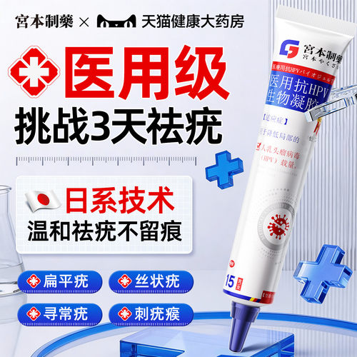 【抗HPV祛疣药膏】一抹无忧