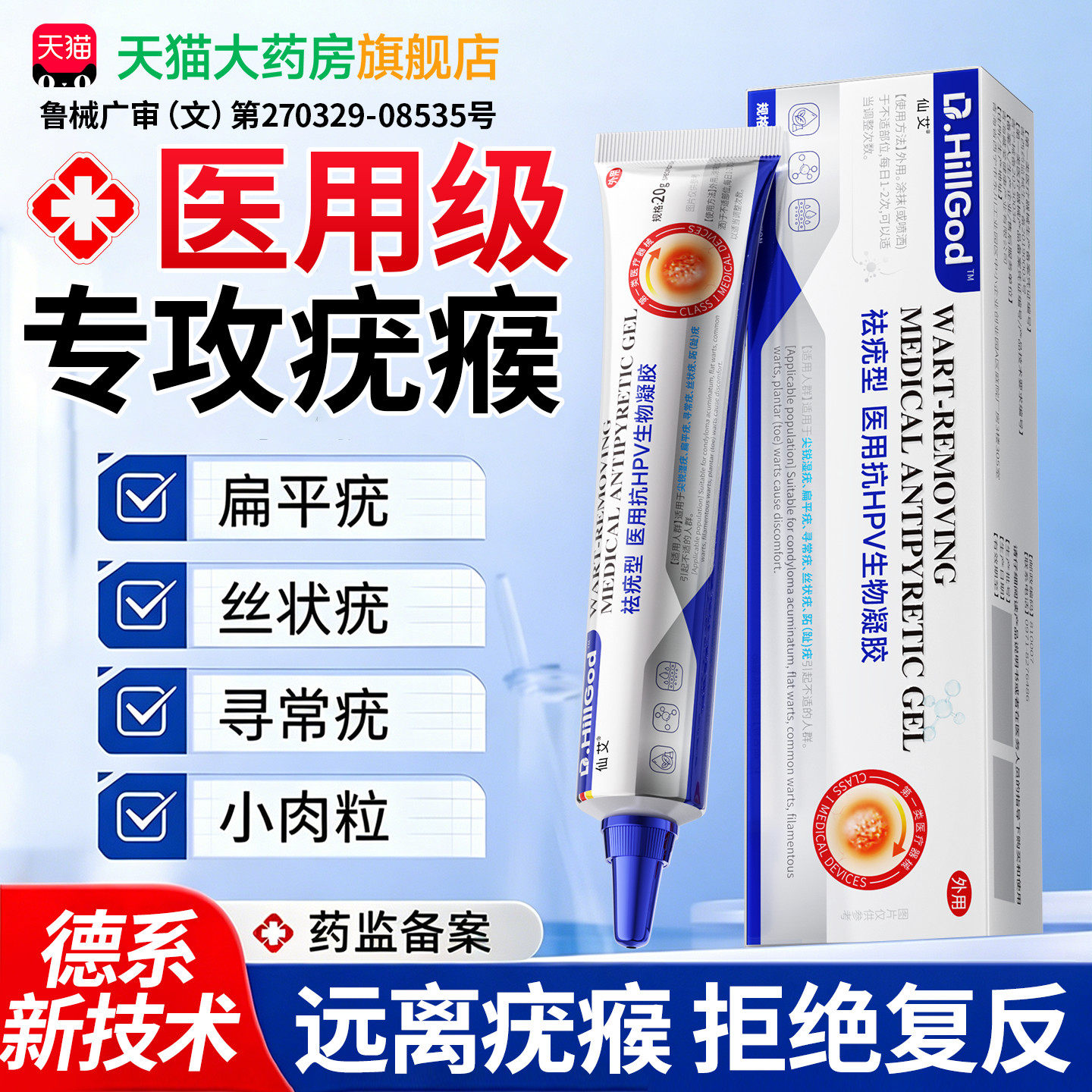 【扁平疣药膏】3天跟冶图片