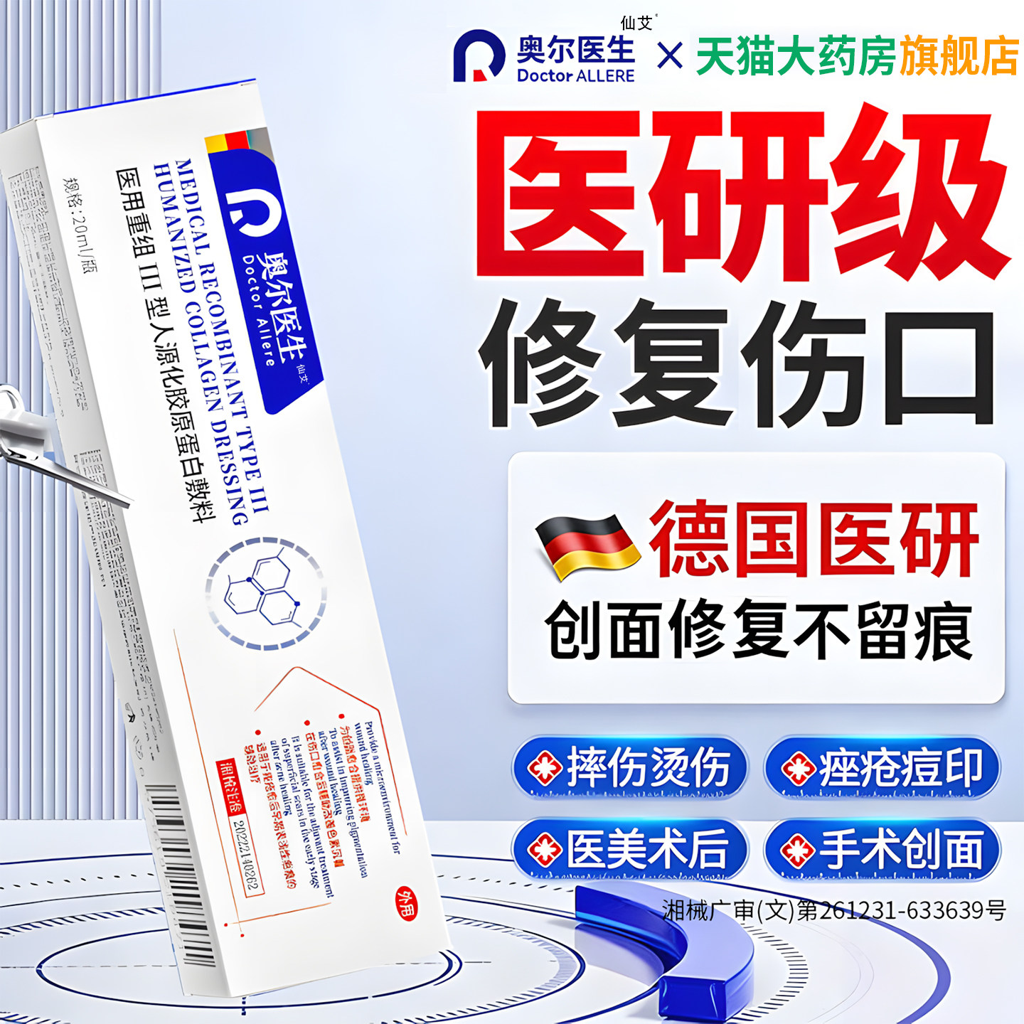 医用生长因子重组三型人源化胶原蛋白凝胶修复人体表皮肤受损敷料