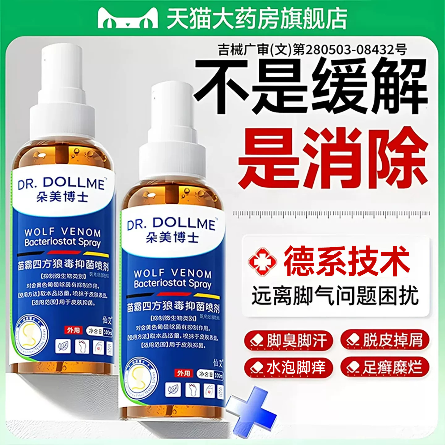 【脚气喷雾】远离脚部问题图片