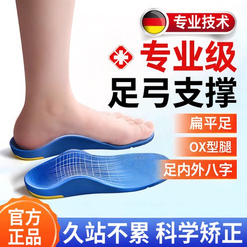 【足弓支撑鞋垫】筋膜炎专用