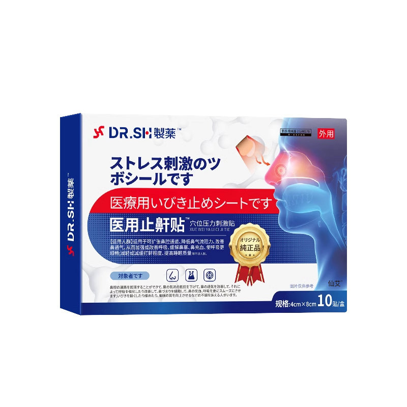 止鼾神器防打呼噜专用消治止鼾贴成人男士女根睡觉打鼾正品旗舰店