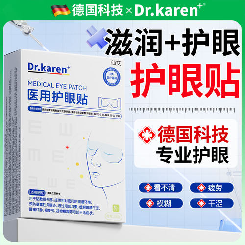 【真·医用】滋润护眼贴