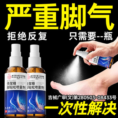 【脚气喷雾】远离脚气问题
