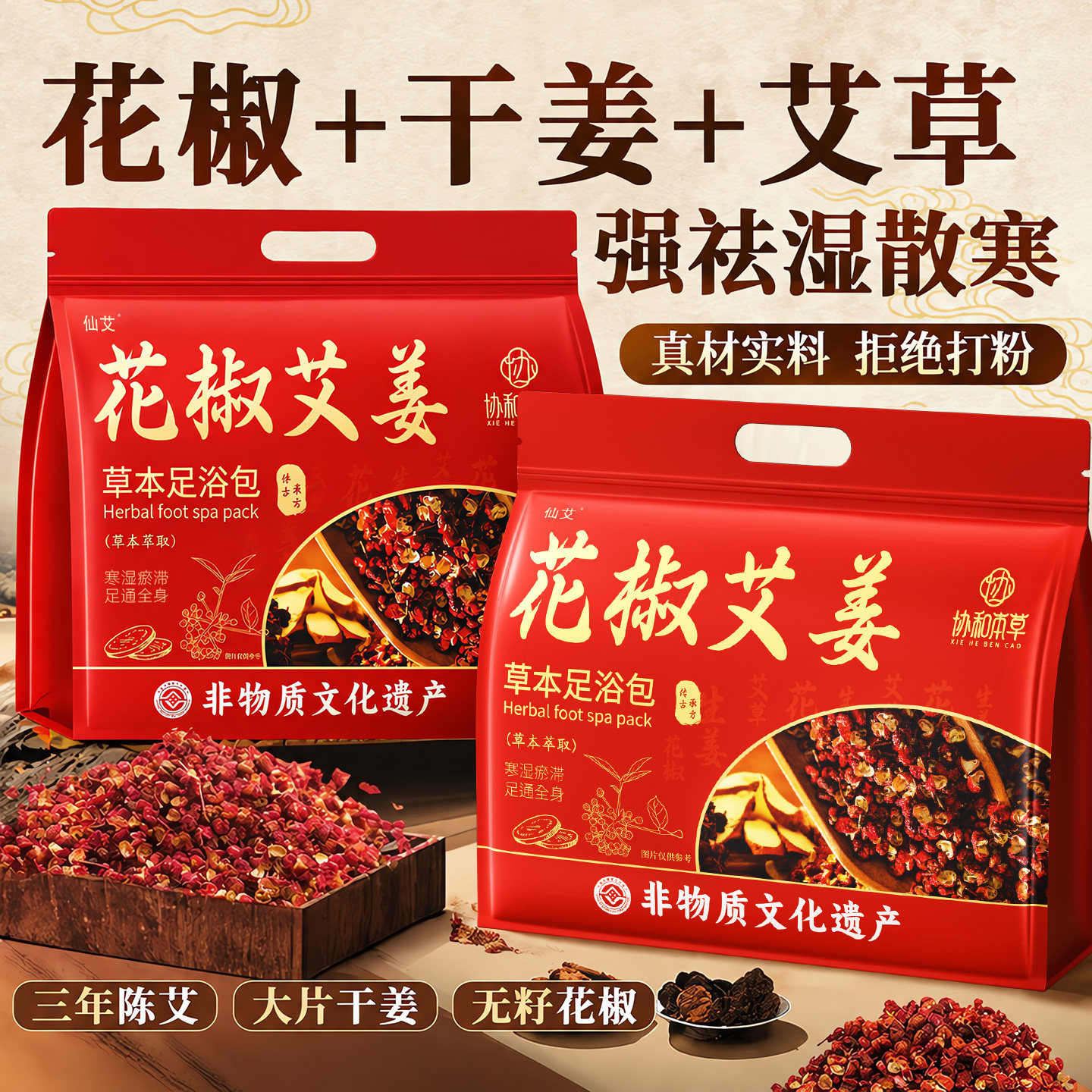 花椒生姜艾草艾叶泡脚药包排汗湿气排助睡眠体内毒重去驱寒足浴包