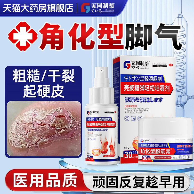 角化型脚止杀脱痒皮菌感染烂气水泡专用脚丫脱皮脚后跟干裂膏