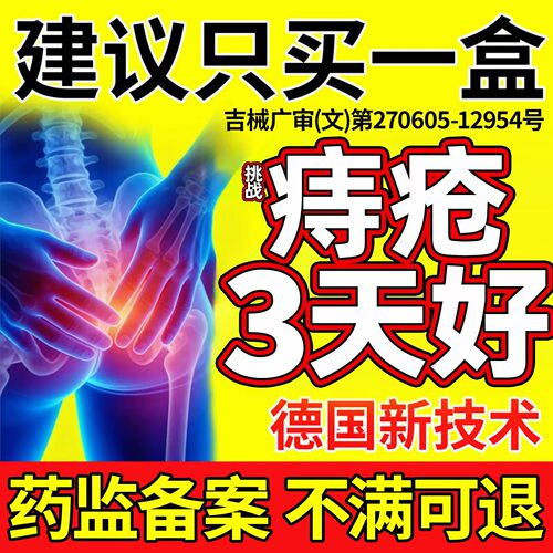 【痔疮膏祛痔消肉球】3天型