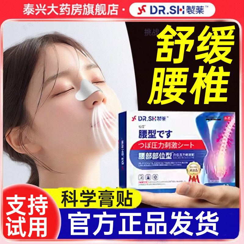 腰椎间盘突出特腰疼腰痛压迫神经膏药贴腰肌劳损效专用远红外治疗