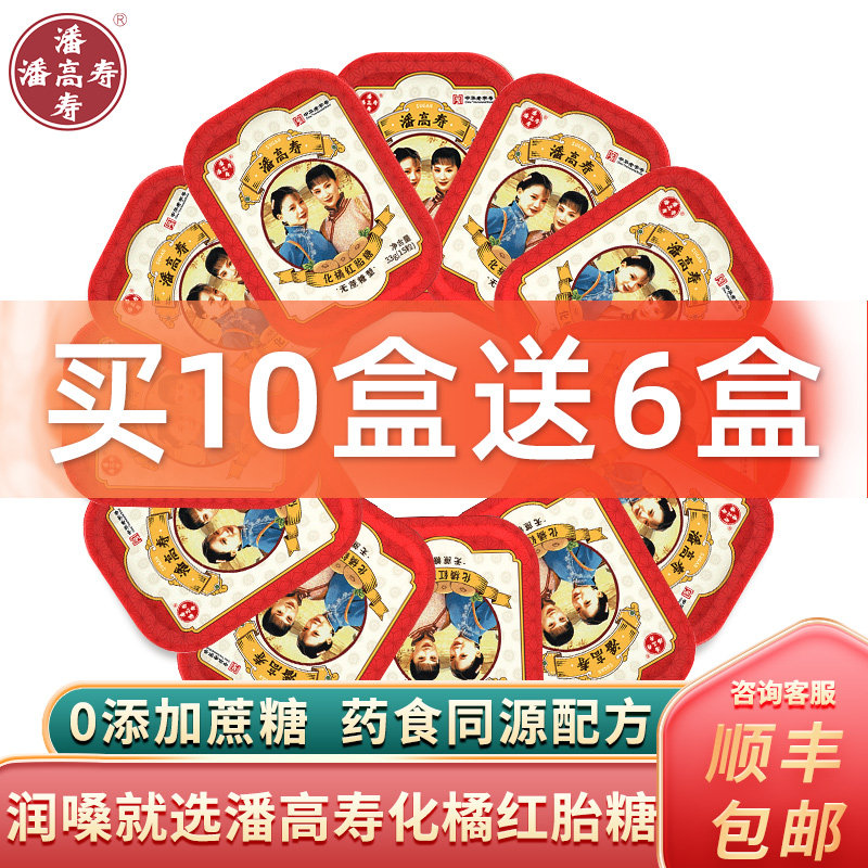 潘高寿化橘红润喉糖含片草本无糖护嗓子干痛官方正品教师节礼物糖