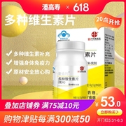 Pan Gaoshou multi-vitamin b-family vitamin c men and women vc multi-dimensional green adult calcium tablet nutrient supplement