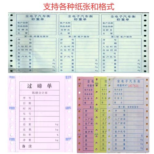 地磅单过磅单打印软件补单代打印