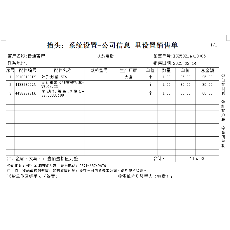 汽车配件汽配农具配件进销存送货销售单管理软件，永久使用加密狗