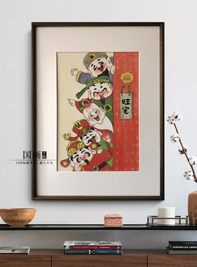 【五福临门】手绘工笔人物国画新中式福禄寿客厅餐厅玄关装饰壁画