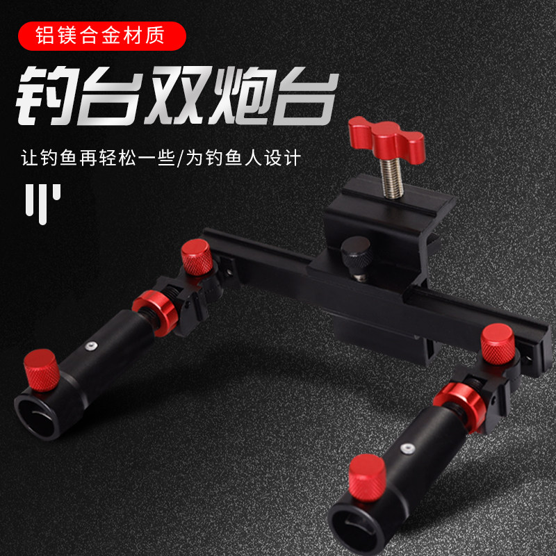 钓台配件钓台双炮台支架镁铝金超轻万向双炮台座双竿架渔具