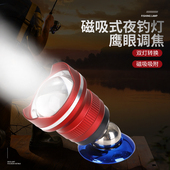 新款 磁吸式 钓鱼灯钓箱专用灯头筏钓灯竿稍灯变焦夜钓灯蓝光黄光灯