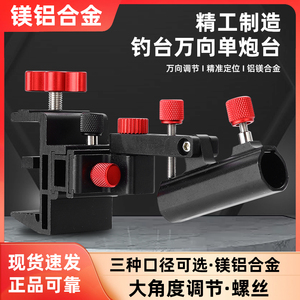 加厚铝合金通用钓台配件炮台架万向钓鱼支架防风大物炮台座竿架杆