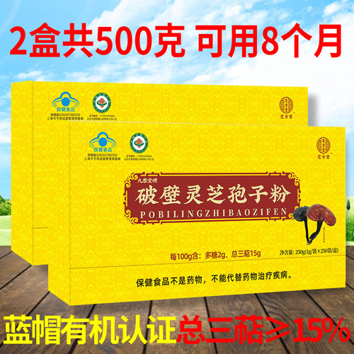 长白山破壁灵芝孢子粉250g