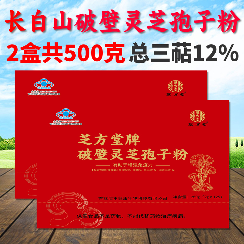 长白山破壁灵芝孢子粉500g礼盒装
