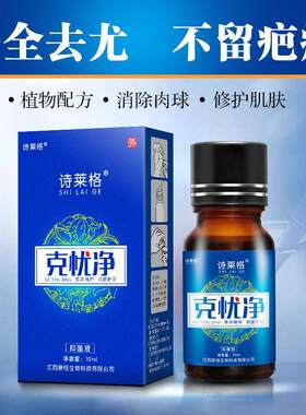 诗莱格克疣净去尤灵肉刺猴子尖锐疣湿忧病毒克星丝状尤扁平尤私处