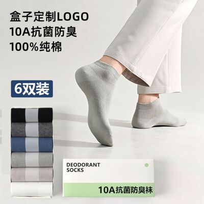 袜子纯棉10A抗菌男士袜子男款夏薄款夏季短袜防臭吸汗船袜6双盒装