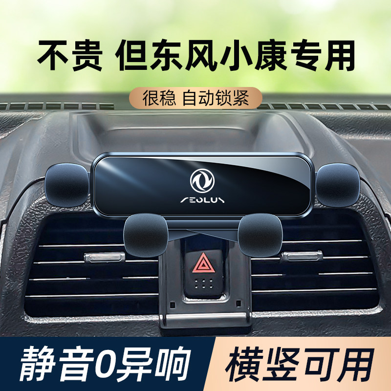 东风小康c35专用车载手机支架瑞驰EC35专用导航支架内饰改装配件