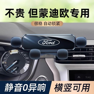 福特13-23款蒙迪欧手机车载支架07-13款致胜专用导航支架内饰改装
