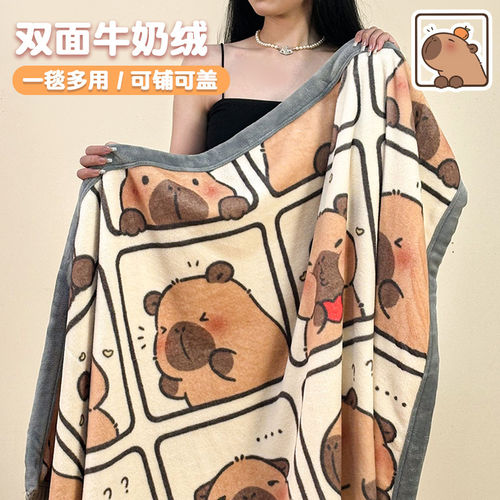 日本进口卡皮巴拉牛奶绒式披肩毯