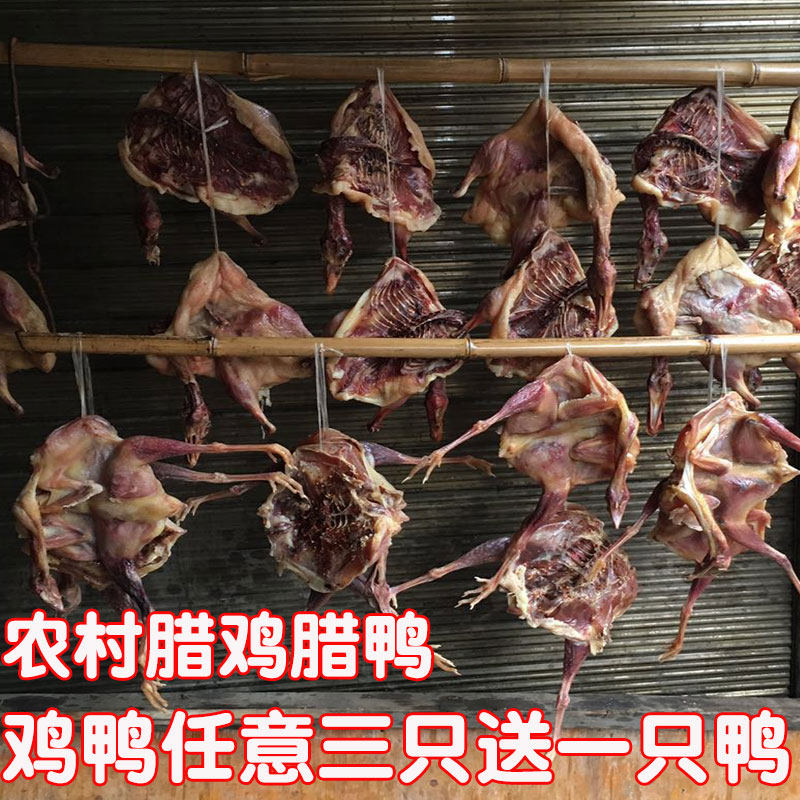 河南信阳罗山土特产农家自制腊味土鸡腊鸡腊鸭腊肉味一只包邮年货