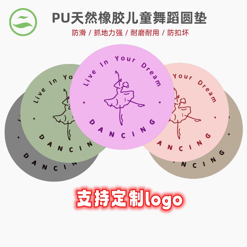 天然橡胶儿童舞蹈圆垫
