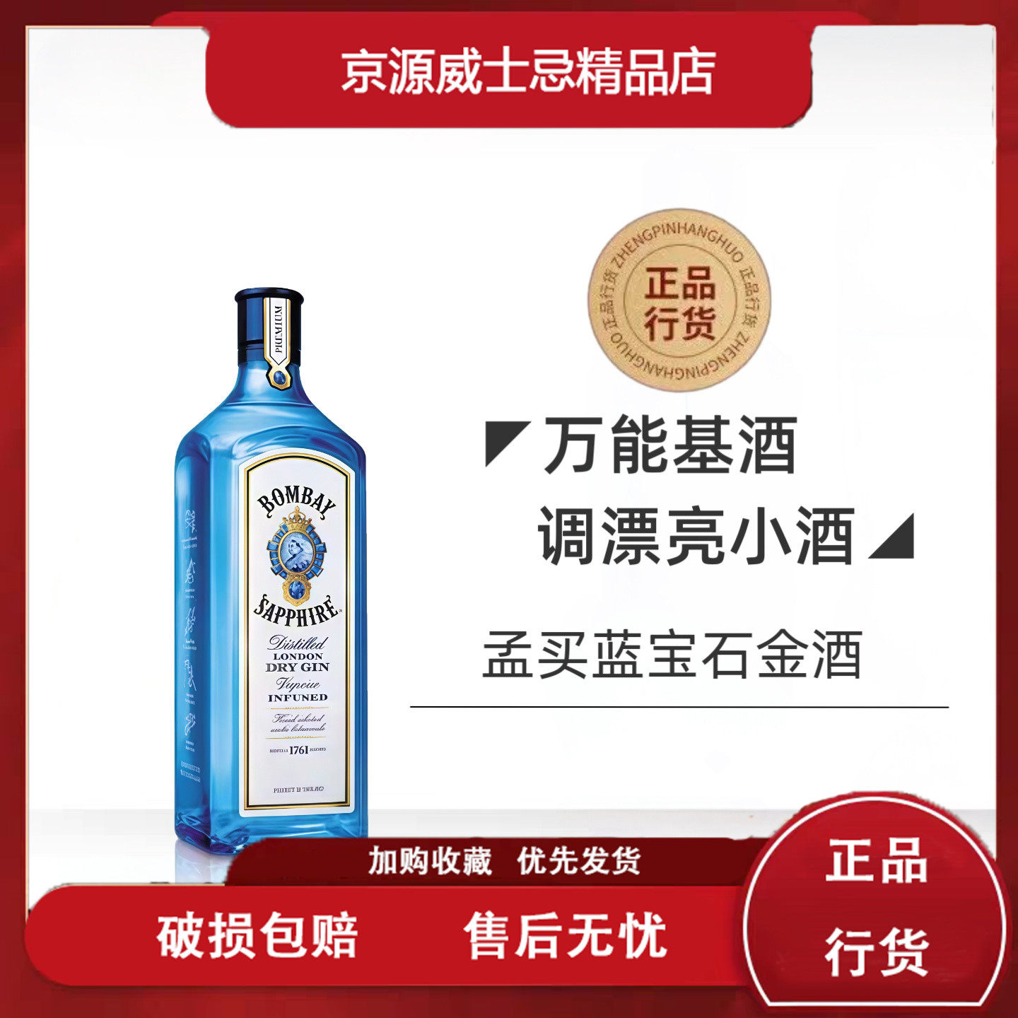 BOMBAY 孟买蓝宝石金酒 750ml 原装进口 鸡尾酒 金汤力 调酒 基酒