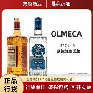 奥美加银龙舌兰酒700ml 奥美嘉金龙舌兰酒墨西哥进口洋酒基酒