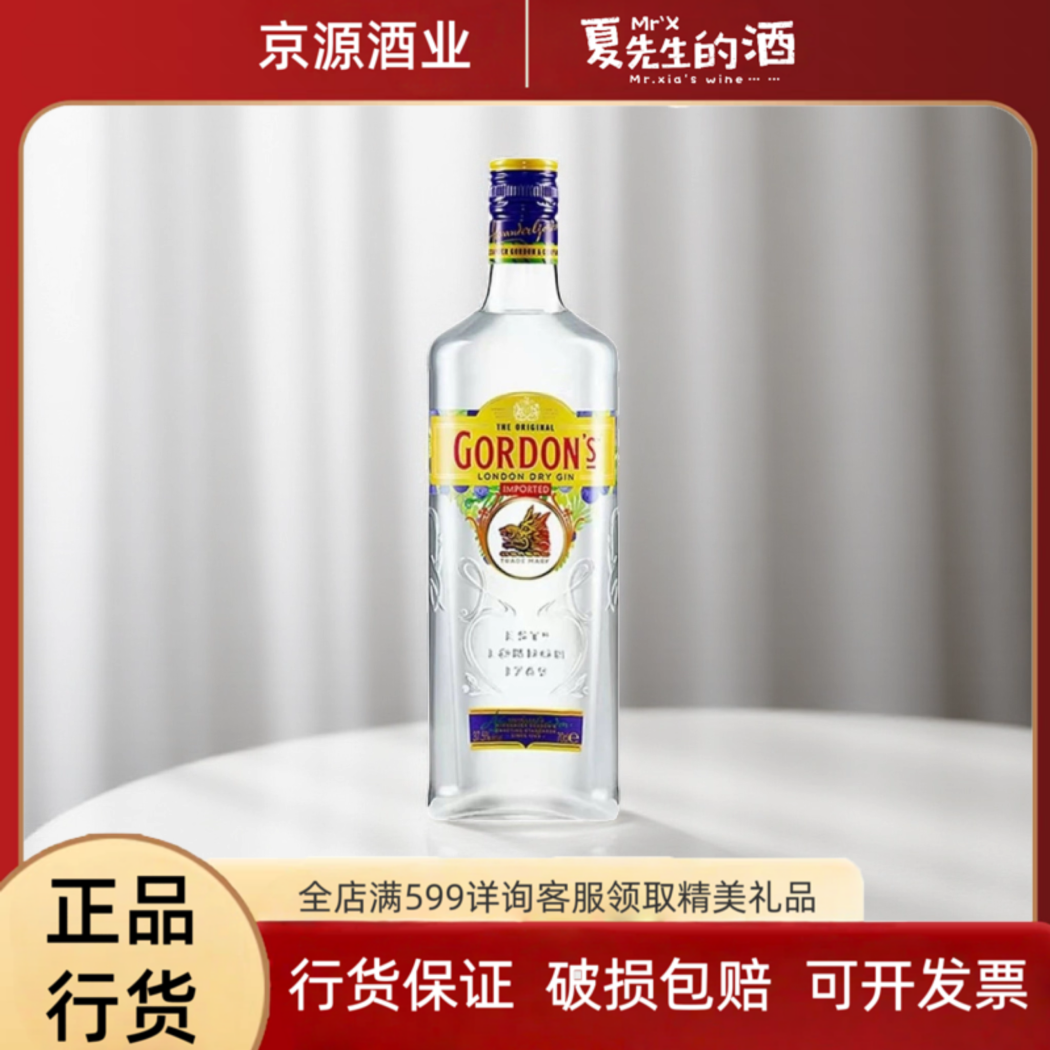 英国进口哥顿干味金酒700ml