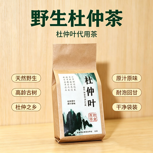 杜仲茶正品张家界特产野生杜仲茶叶特级嫩叶男女养生茶
