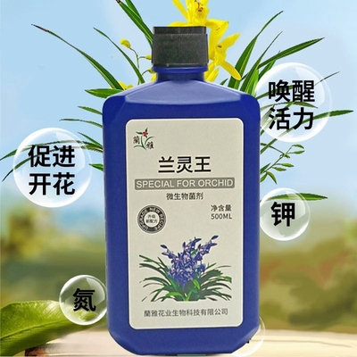 兰灵王兰花蝴蝶兰专用营养液肥料