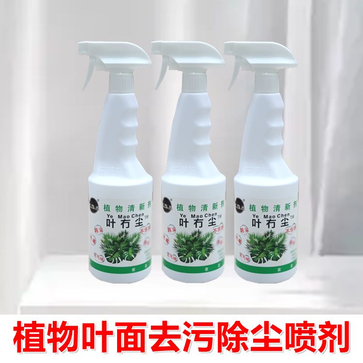 保康floreca可利鲜花卉植物叶面光亮剂绿萝去污清洁喷剂营养液肥