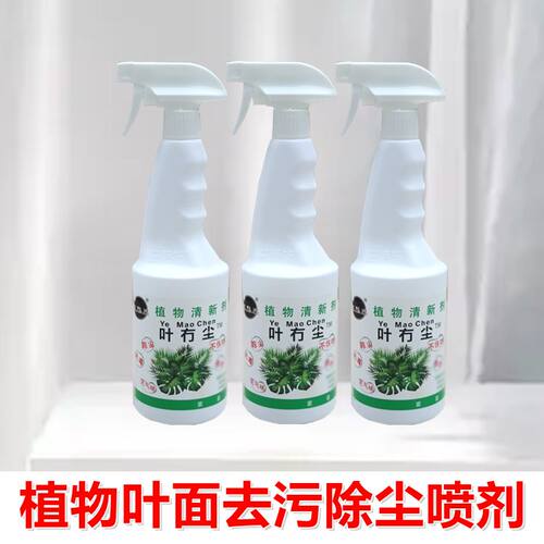 保康floreca可利鲜花卉植物叶面光亮剂绿萝去污清洁喷剂营养液肥