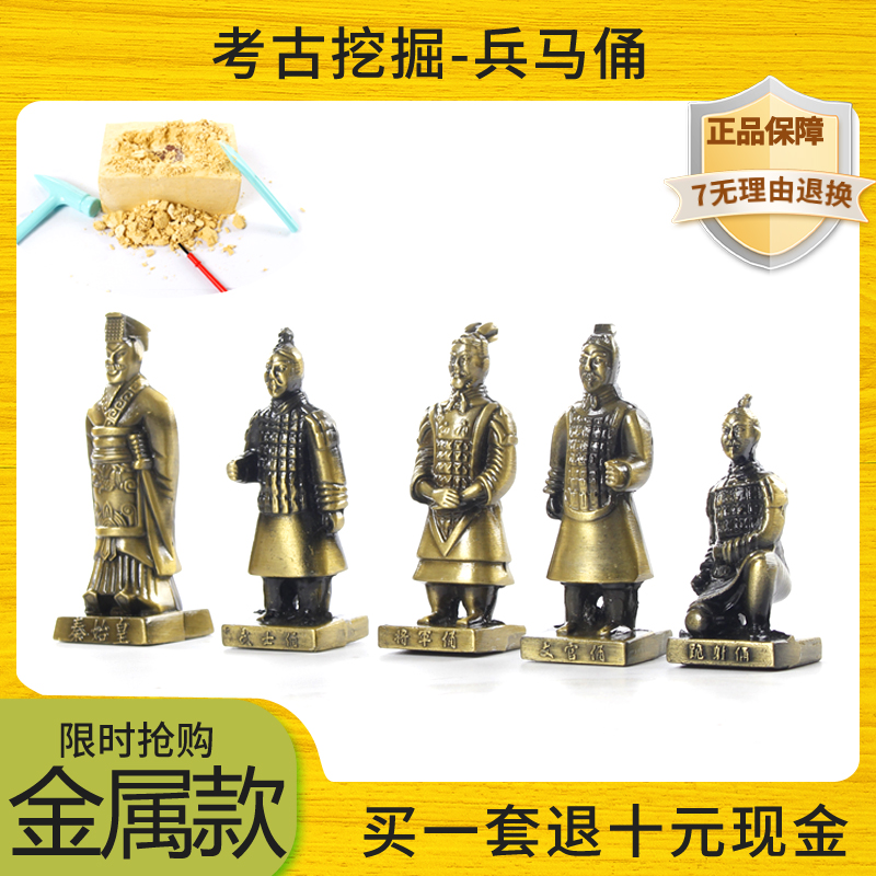 考古挖掘兵马俑秦始皇宝藏金属款彩绘款博物馆国潮儿童玩具盲盒