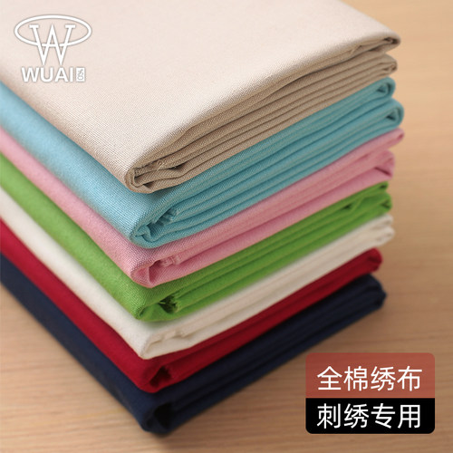 纯棉diy绣布素色手工刺绣专用