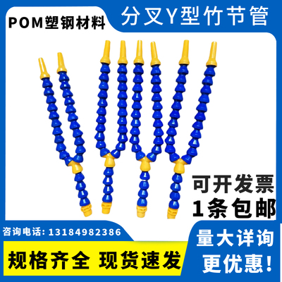 数控机床塑料冷却管锯床分叉Y型喷水管圆嘴磨床双头气管2分3分4分