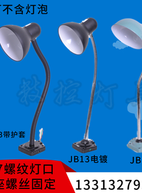 JB11机床工作灯灰色灯罩铣床车床机械设备电镀杆白炽照明灯具JB型