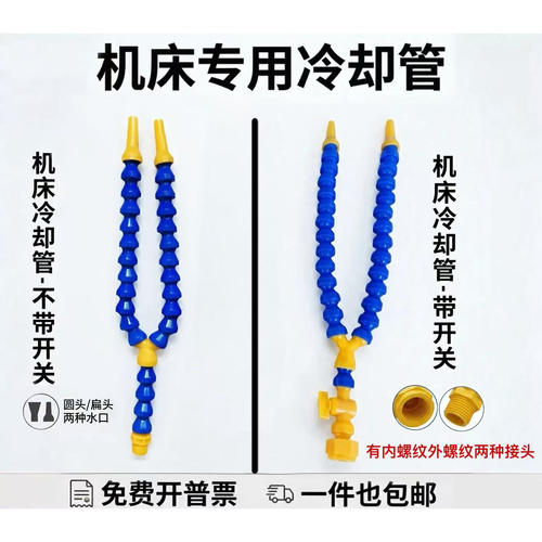 美诺思数控机床塑料冷却管Y型