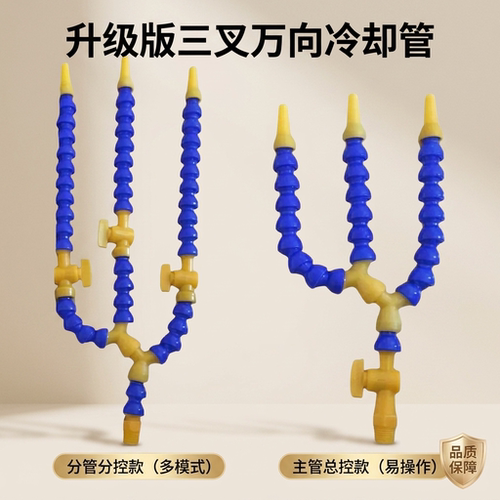 美诺思车床塑料三叉冷却管