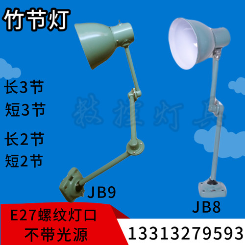 短二节长三节灯杆 机床灯架工作台灯车床台灯铣床台灯车床灯jb9