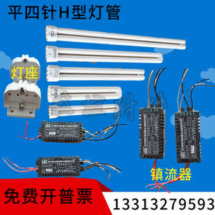 JY37JC37机床荧光工作灯220v24v H型灯管镇流器11w24w18w36w40w