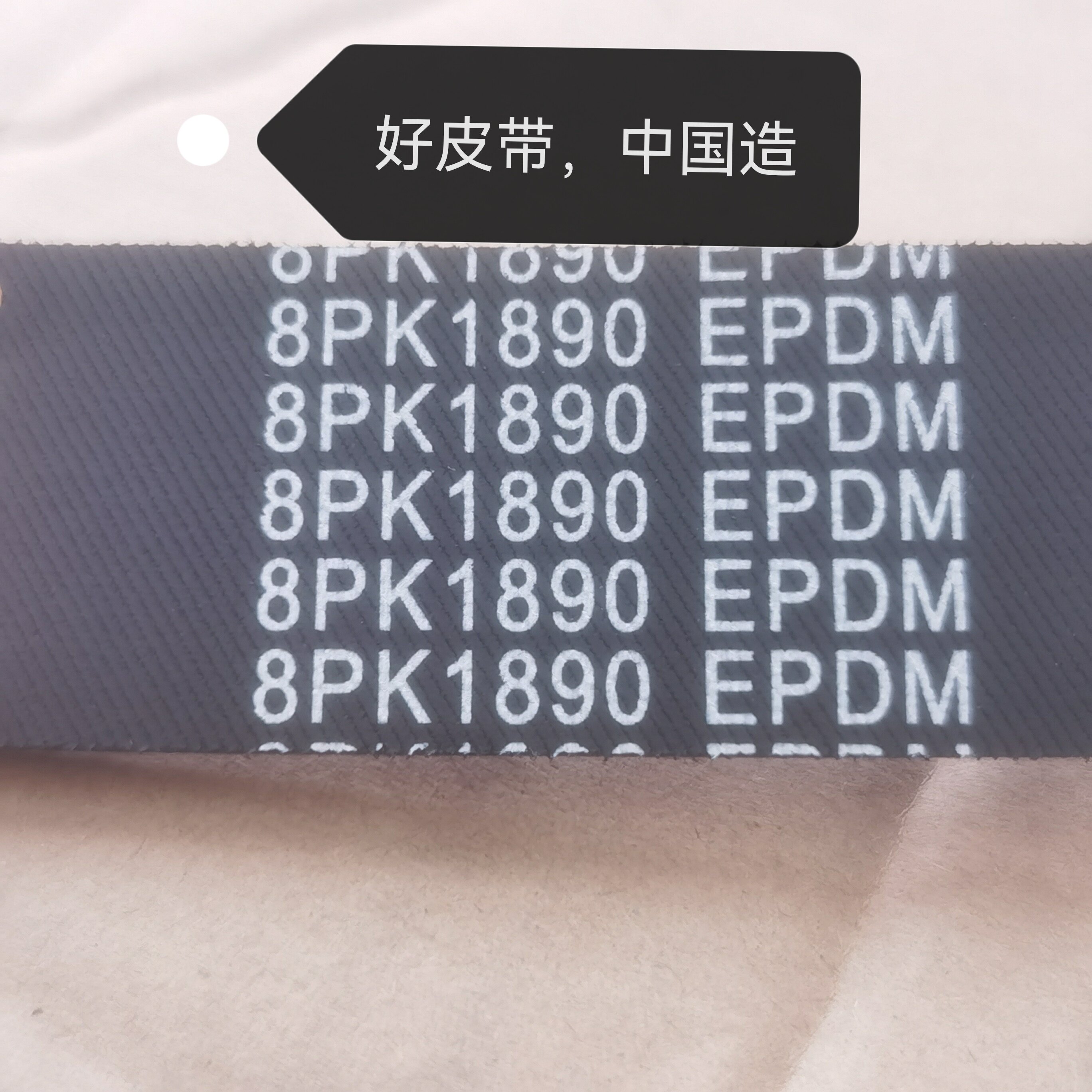 8PK1890多槽发动机皮带驱动风扇带适用上柴6114朝柴康机8PK1865图片