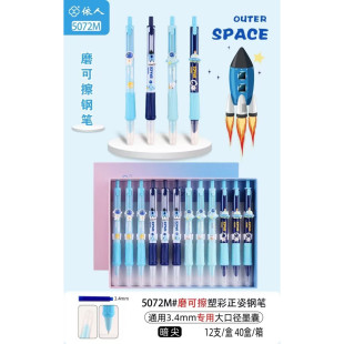 依人按动款热可擦钢笔摩易擦钢笔磨热易擦好写好用可换墨囊钢笔